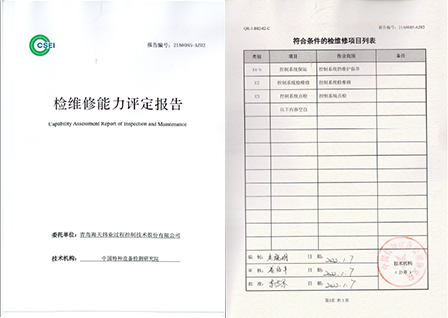 石油化工檢維修能力評定報告